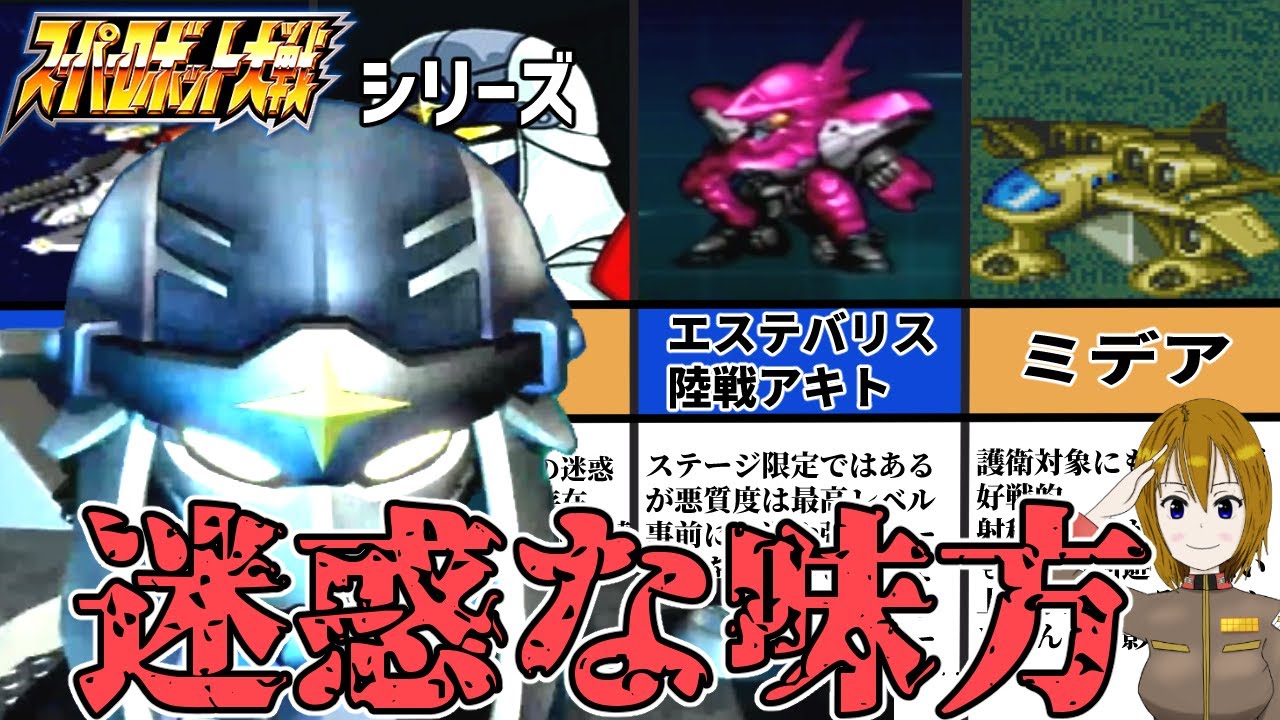 In the Super Robot Wars series, annoying allied units get in the