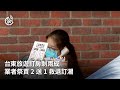 台東旅遊訂房剩兩成 業者祭買2送1救退訂潮 每日熱點新聞 原住民族電視台 台東旅遊訂房剩兩成 業者祭買2送1救退訂潮 每日熱點新聞 原住民族電視台