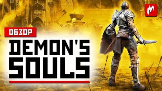Demon’s Souls (2020) (видео)