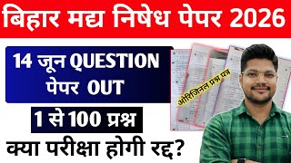 Paper Out Bihar Madh Nishedh Question Paper 14 June 2026 | सभी 1 - 100 प्रश्न