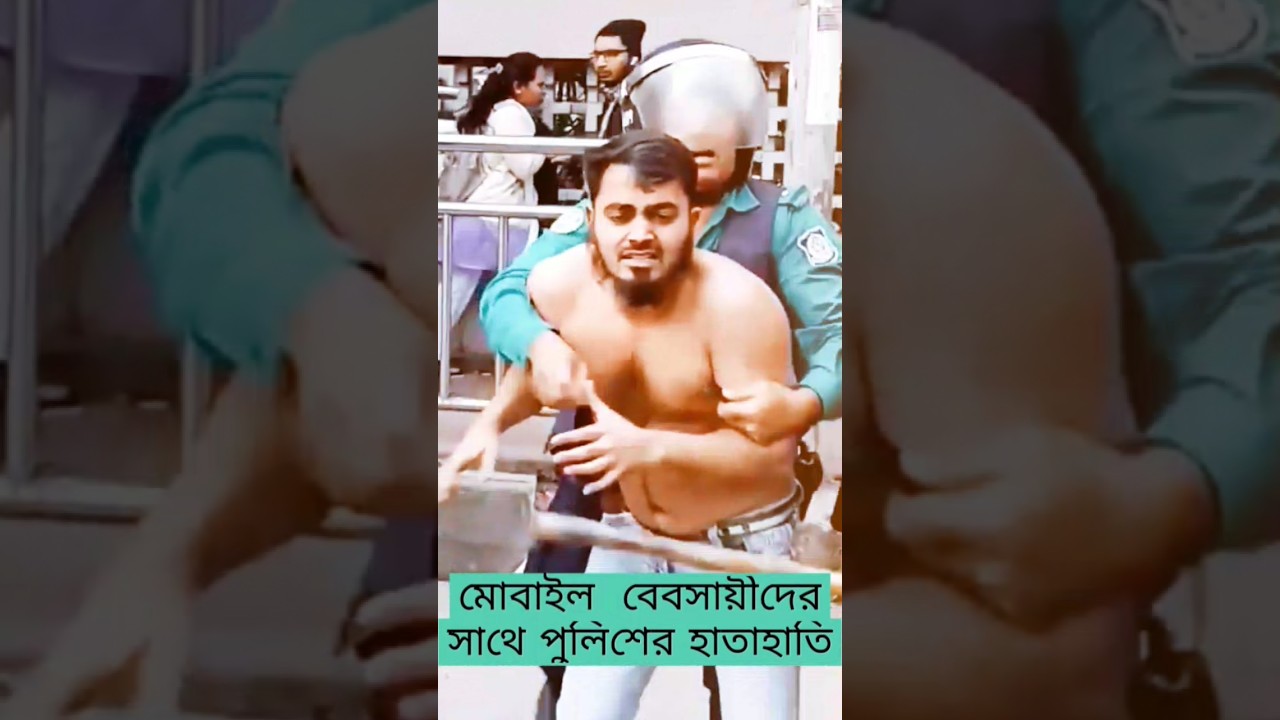 mobile babosayi vs police ।