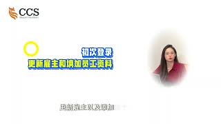 【CCS税税练】EP 11：一步步教你如何使用e-PCB Plus新系统📑