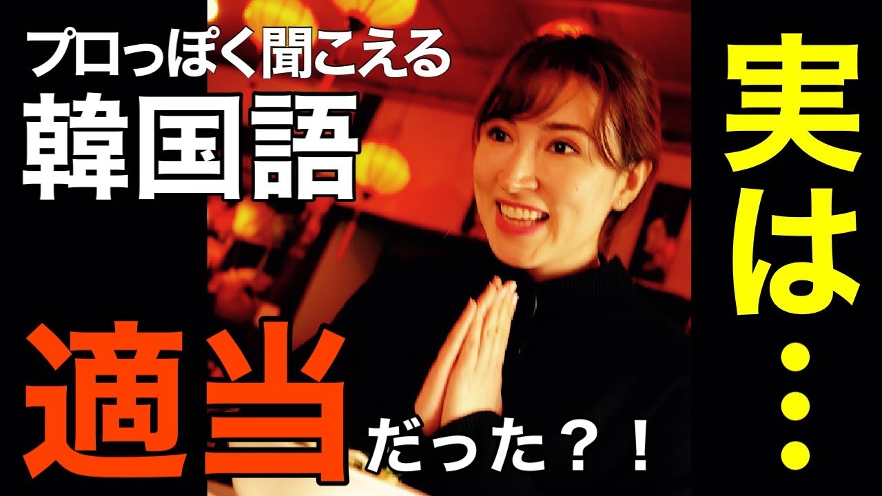 韓国語上級者っぽく聞こえる発音方法 クァク ドンヨン出演ドラマ 魔女たちの楽園 のセリフ 잘 먹겠습니다 チャルモッケスミダ Youtube