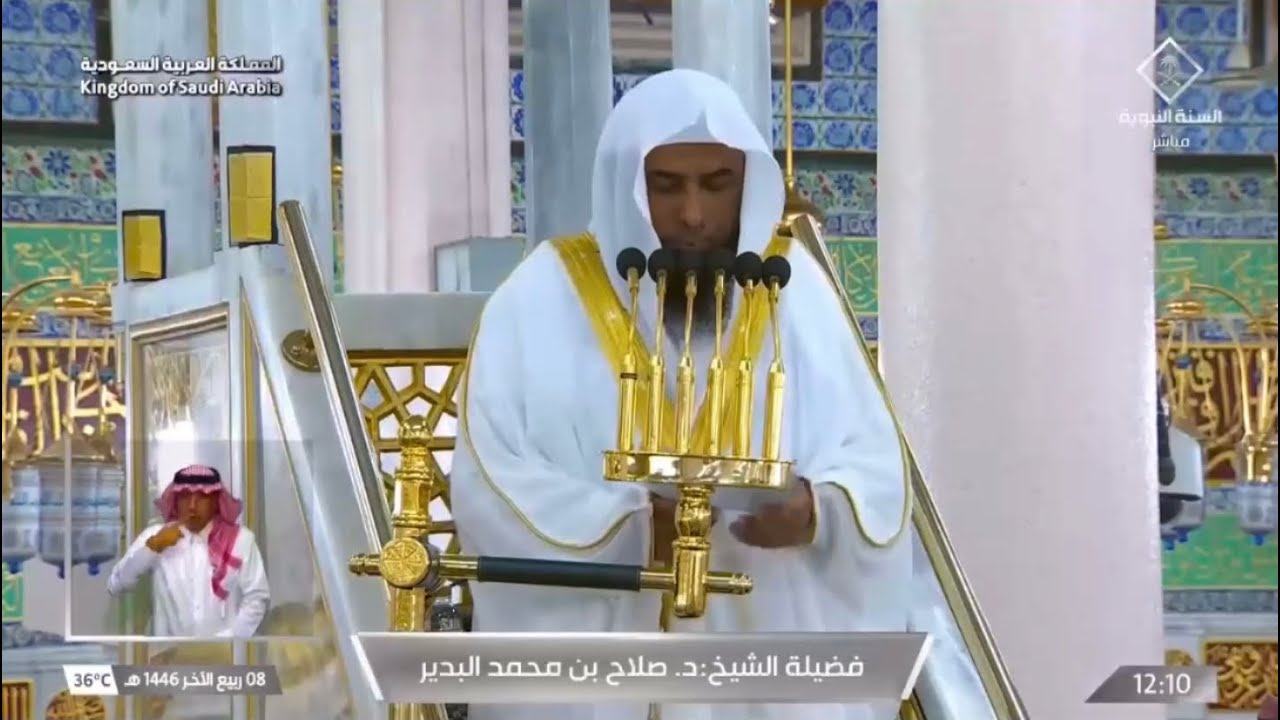 خطبة الجمعة اليوم المسجد النبوي الشيخ صلاح البدير 8 ربيع الاخر 1446هـ