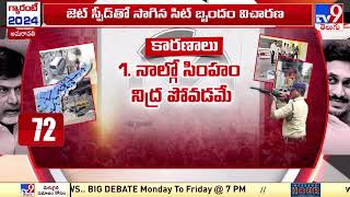 SIT Investigation Report On AP Violence : హింసాకాండపై సిట్ ఏం తేల్చింది? - TV9