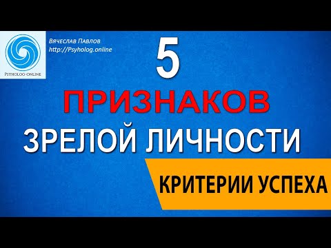 5 Signs of a Mature Personality! Criteria for Success