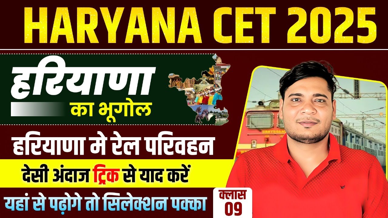 Haryana gk class for Cet Geography Important MCQ | CET Haryana Geography Class हरियाणा मे रेल परिवहन