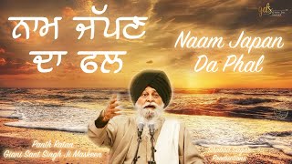 Naam Japan Da Phal ~ ਨਾਮ ਜੱਪਣ ਦਾ ਫਲ | Giani Sant Singh Ji Maskeen Katha | Full HD | Gyan Da Sagar