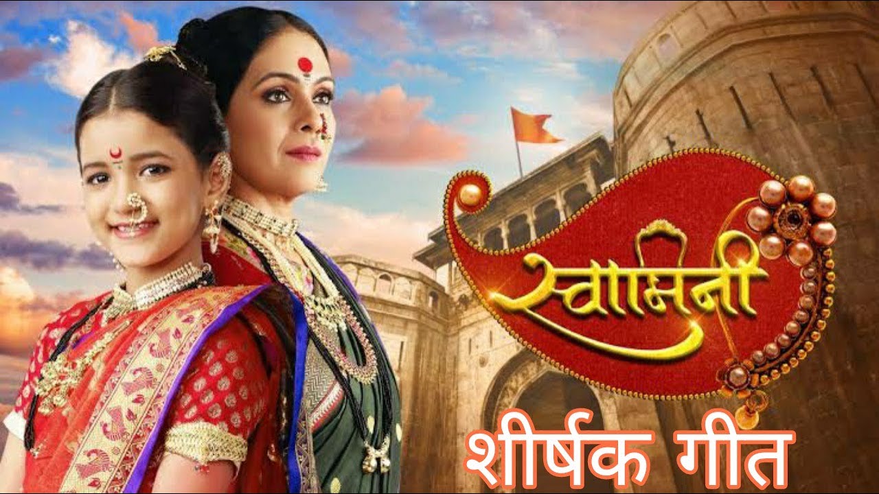 Swamini Title (Lyrics) Song - YouTube