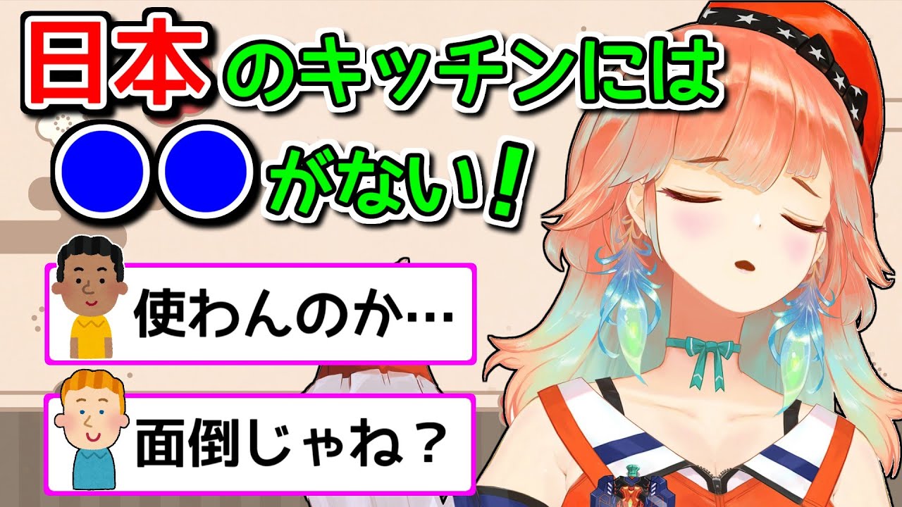 日本人はなぜ●●なしで料理しているの？【ホロライブ切り抜き / 英語解説 / 小鳥遊キアラ】