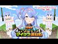 【Minecraft】アスレチックとONLY UPの練習するぞ！【VEE/#甘楽デイティー】