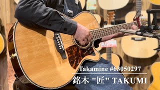 売約済み】Takamine 銘木 