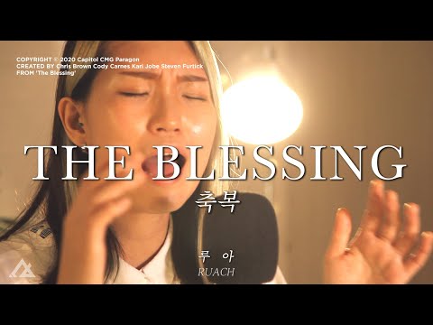 The Blessing (한국어) | 루아 RUACH | Karijobe , Cody Carnes , Elevation Worship | Living Room Session