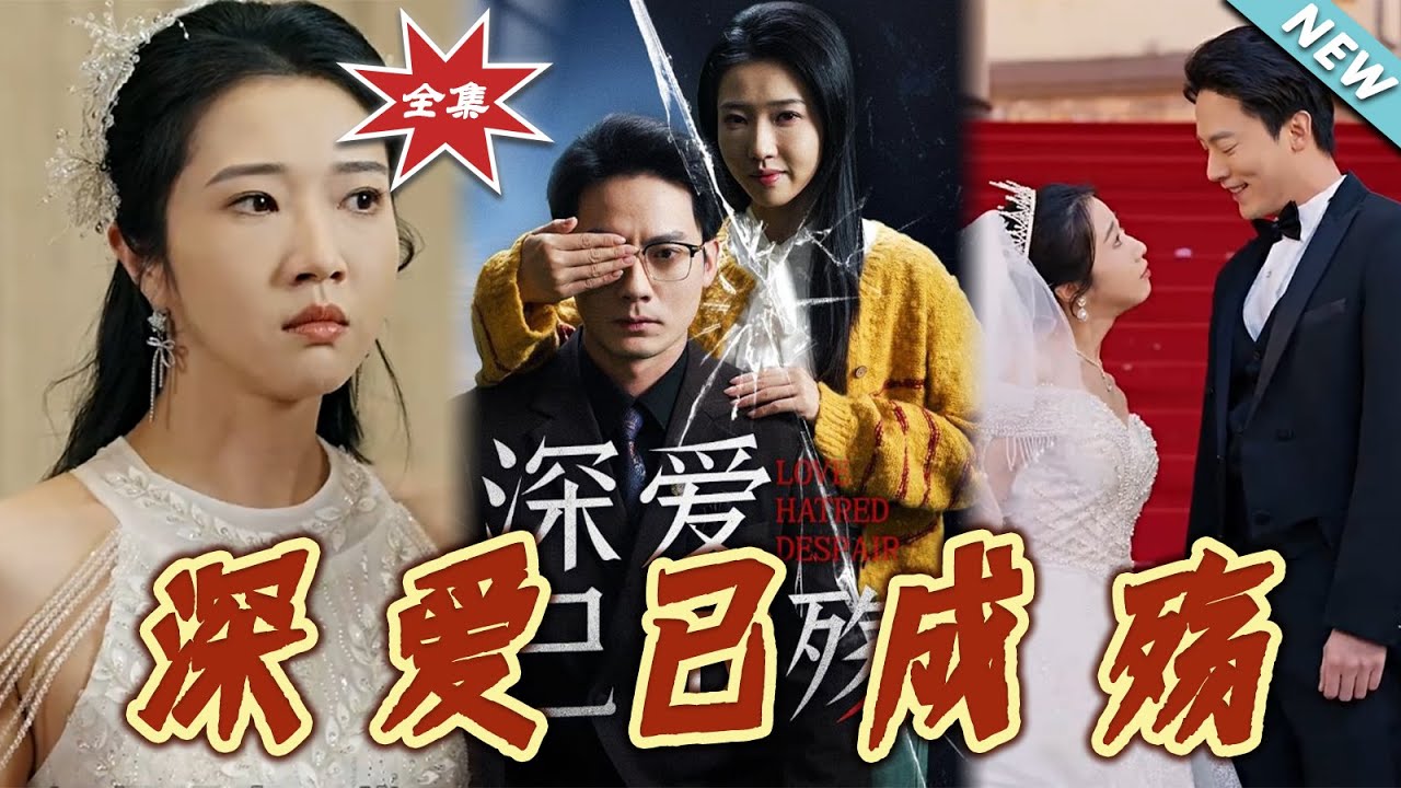 深愛已成殤：修仙強者的都市逆襲