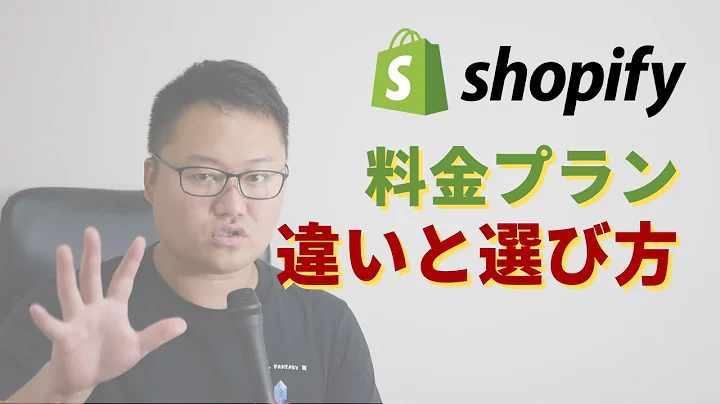 2022年版：Shopify料金プランを選ぶポイント