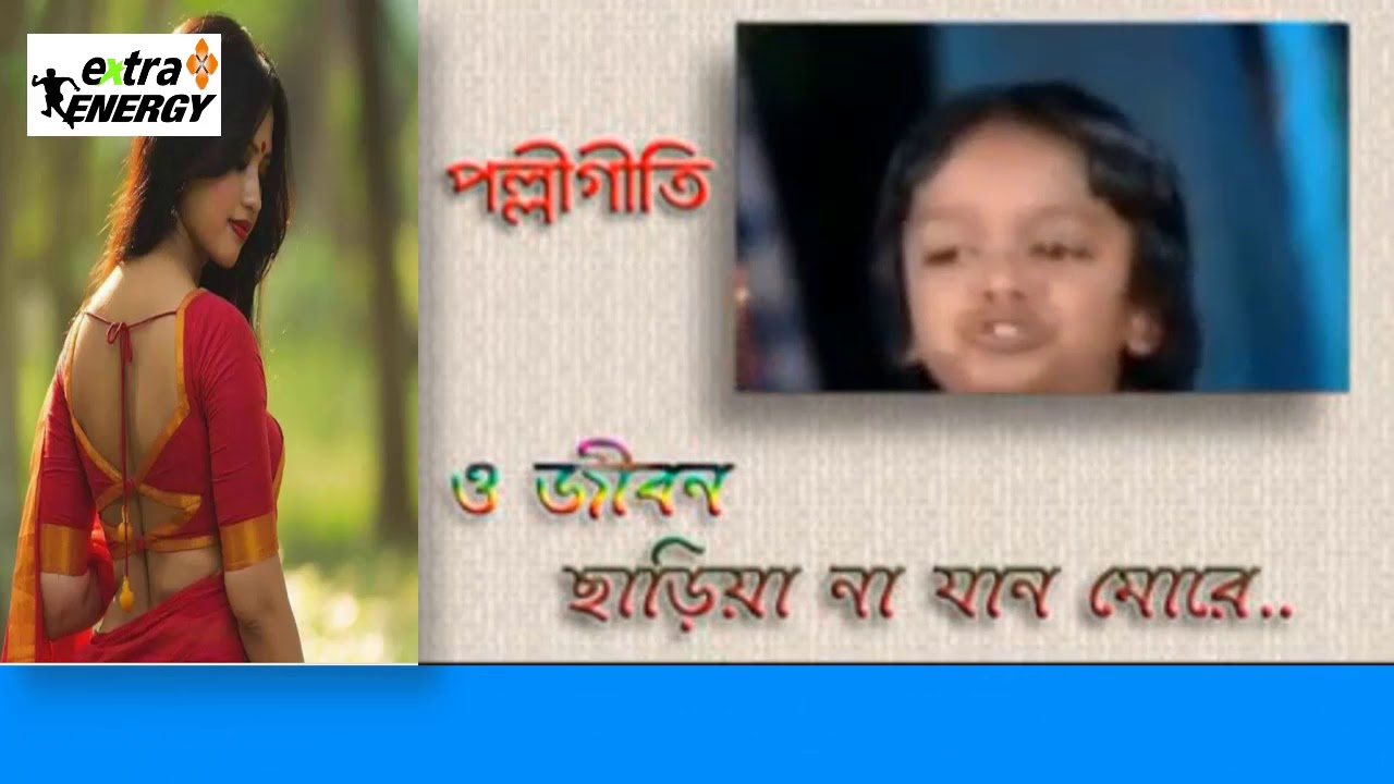 O jibon re  Polli geeti song  Best Bangla Old Song  Polli geeti  bangla song  Full HD