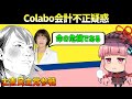 暇空茜国会デビュー　岡本あき子さん質問