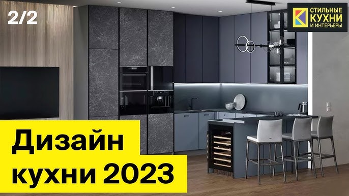 Дизайн кухни в современном стиле: фото, идеи 2024 года