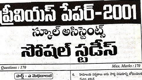 DSC social studies previous year question paper explanation useful for all AP and TS aspirants #dsc