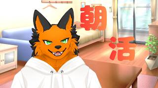 【朝活配信】寝起きガオです＃１【VTuber/ガオ】