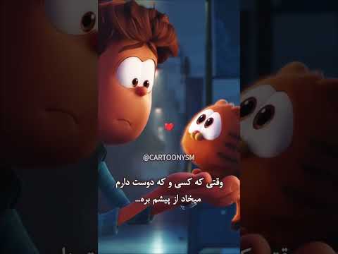 مسکن قلبم انیمیشن کوتاه
