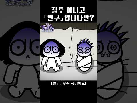 #<strong>tilly</strong> #theforks #틸리 #릴스 #쇼츠 #animation #포크가족 #뾰족뾰족포크가족 #애니메이션 #anime #웹툰