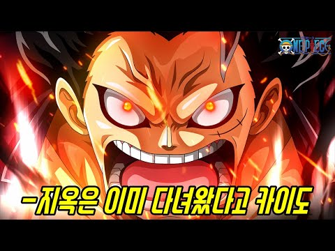 [원피스]역대 최고의 전투를 보여준 최악의 세대 VS 사황 2차전 싸움 마침내 돌입!!
