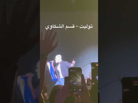 توليت قسم الشكاوي لايف حفلة دبي 8     