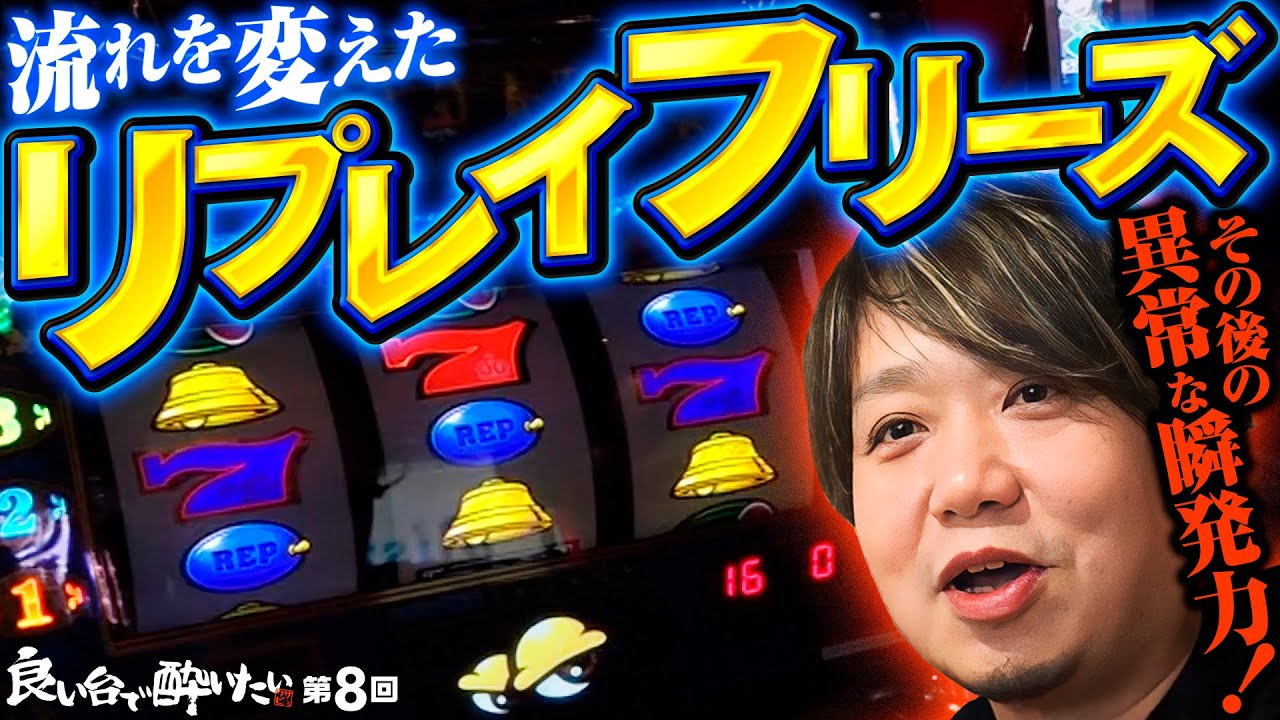 【クランキークレストの異常な瞬発力】良い台で酔いたい 第8回《ワサビ》クランキークレスト［パチスロ・スロット］