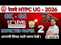 RRB NTPC UG GK - GS CLASSES 2026 | NTPC UG GK - GS PRACTICE SET | NTPC 12th Level Class GK GS 2026