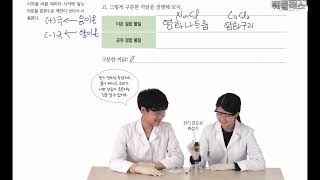 2022 1-5 이온결합 공유결합 물질의 특성(20220401, 3교시)