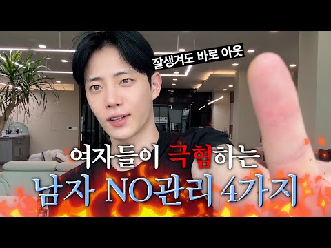 아무리 잘생겨도 이걸 안 하면 확 깹니다...🤮 놓치기 쉬운 남자 관리 4가지
