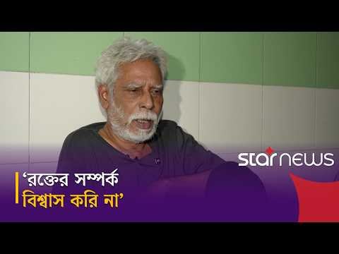 ‘যাদের সঙ্গে রক্তের সম্পর্ক, তারা অনেক দূরে সরে গেছে’ | Rifat Chowdhury | Star News Entertainment