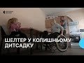 Квартири для переселенців у колишньому дитсадку