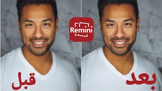 شرح برنامج Remini وطريقه توضيح الصور المشوشة والقديمة للاندرويد screenshot 5