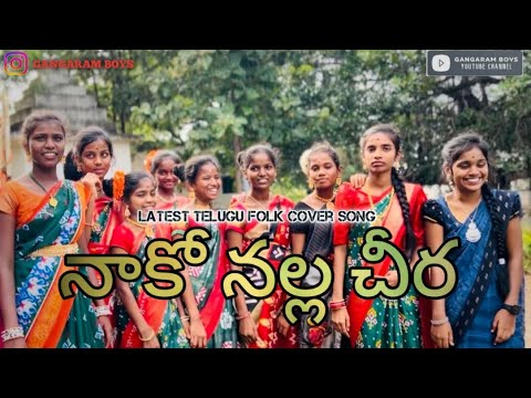  NAKO NALLA CHIRA LATEST FOLK COVER SONG OUT NOW GANGARAM BOYS YOUTUBE CHANNEL 