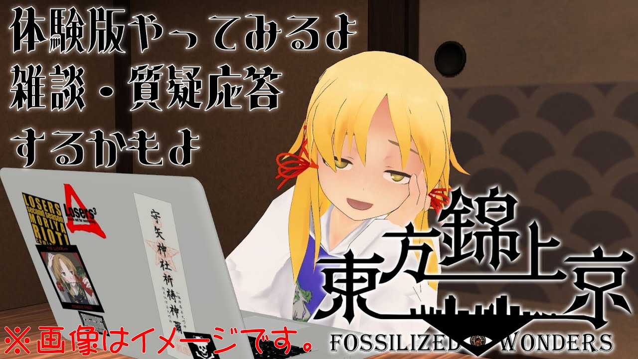 東方新作体験版やるよ