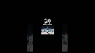 チケット一般発売受付中📣