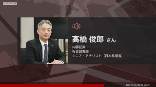 新興市場の話題 8月20日 内藤証券 高橋俊郎さん