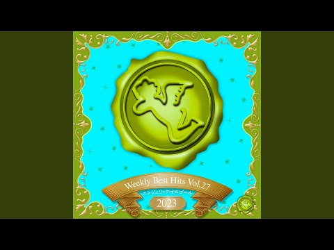 片想い (オルゴール)