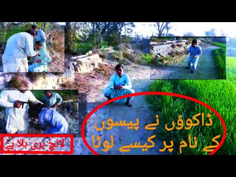 Daku or Ne Paisa ke naam per Kaise Luta