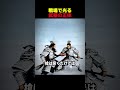 戦場で光る武器の正体