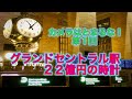 カメラを止めないNYめぐり【１】〜グランド・セントラル駅からブライアントパーク