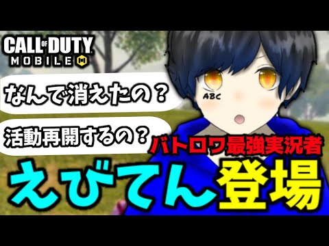 [COD Mobile] The Battle Royale GOAT "Ebiten" is back, so I asked him a bunch of questions!!!!