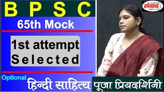 BPSC 65th | Interview | Pooja Priyadarshini | Supply Inspector | Hindi Literature | संवाद IAS