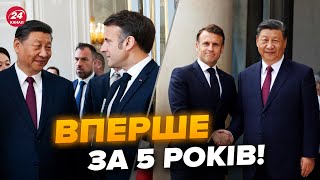 ⚡️Подібного у Китаї НЕ БУЛО 5 років! Сі та Макрон ВИРІШИЛИ долю МОСКВИ