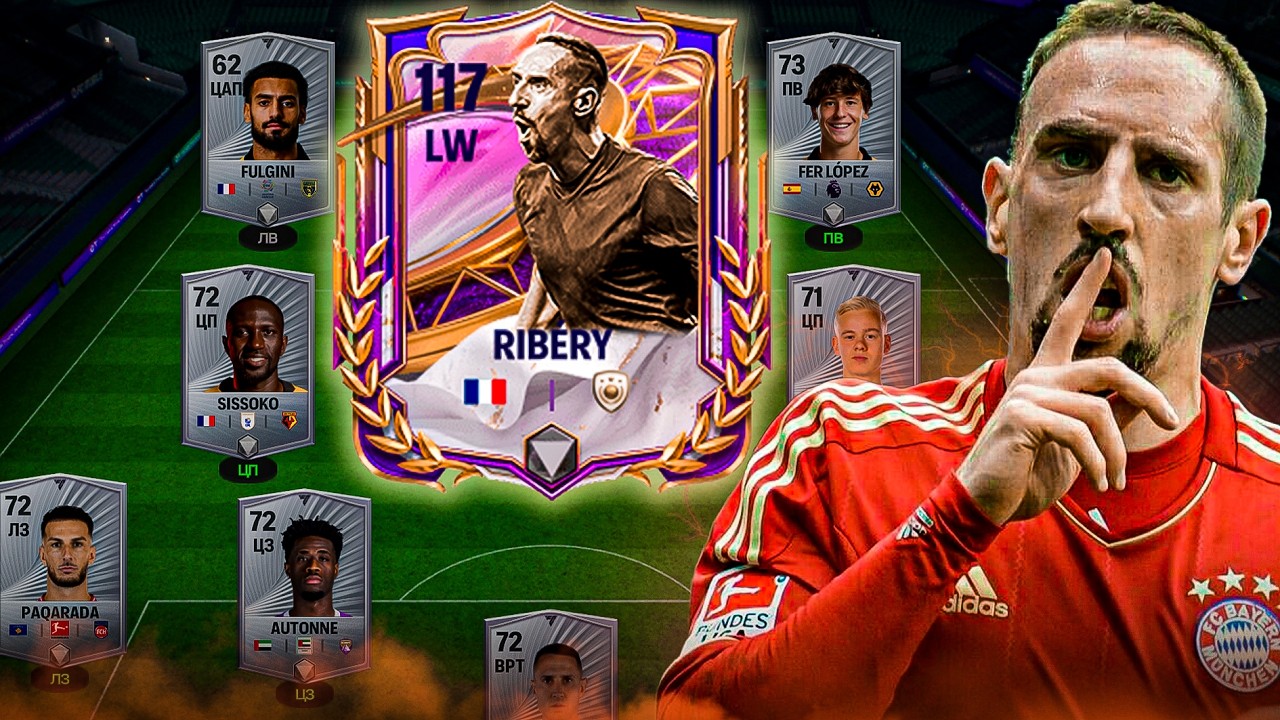 РИБЕРИ 117 | ОДИН В ПОЛЕ ВОИН | FC MOBILE
