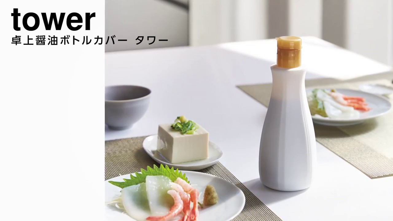 ｔｏｗｅｒ おしゃれに変身 卓上醤油ボトルカバー その他キッチン雑貨 キッチン雑貨 バイヤーセレクトの通販 フェリシモパートナーズ