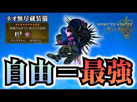 【渾身と和解】ネオ無尽蔵スラアクが快適すぎる【モンハンワイルズ/MHWilds/歴戦王アルシュベルド/装備紹介】