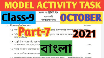 Class 9( নবম শ্রেণী ) Bengali( বাংলা) Model Activity Task Part 7//October 2021 Model Task Class 9
